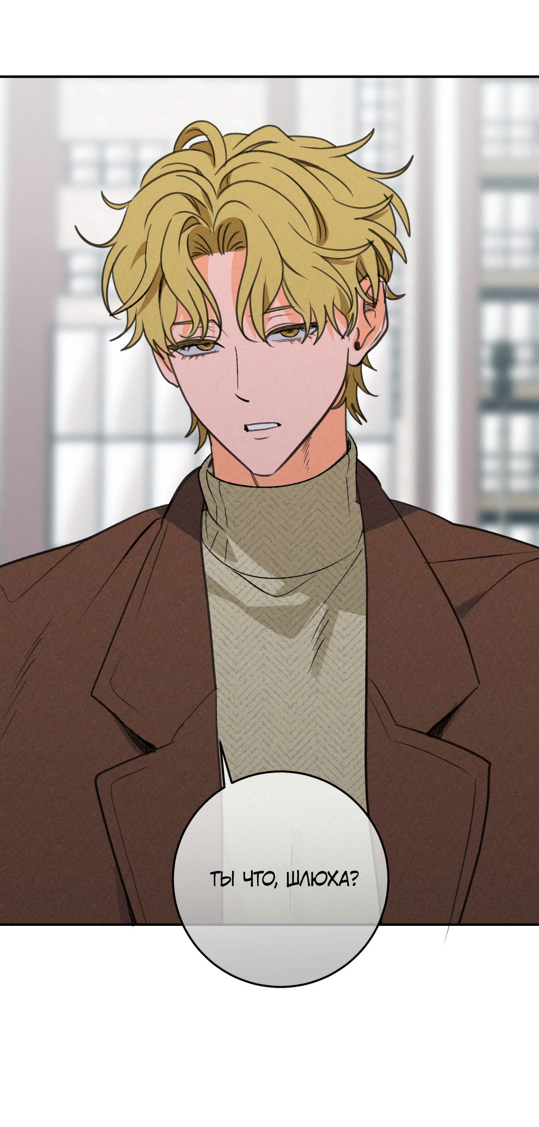 Манга Привязан к тебе - Глава 2 Страница 51