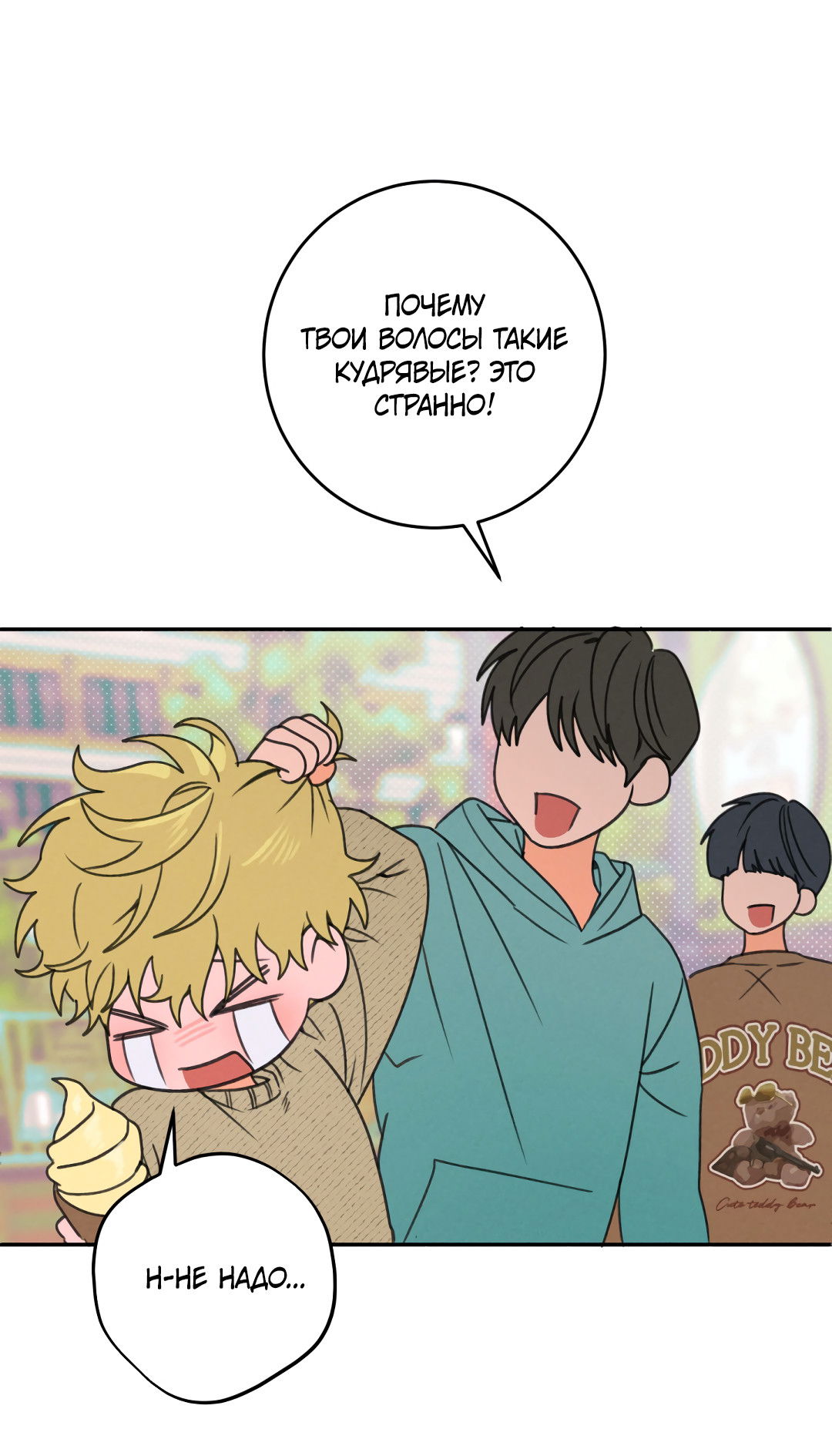 Манга Привязан к тебе - Глава 2 Страница 2