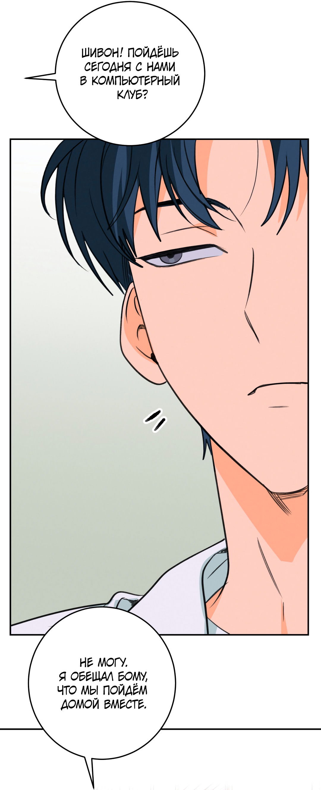 Манга Привязан к тебе - Глава 2 Страница 23