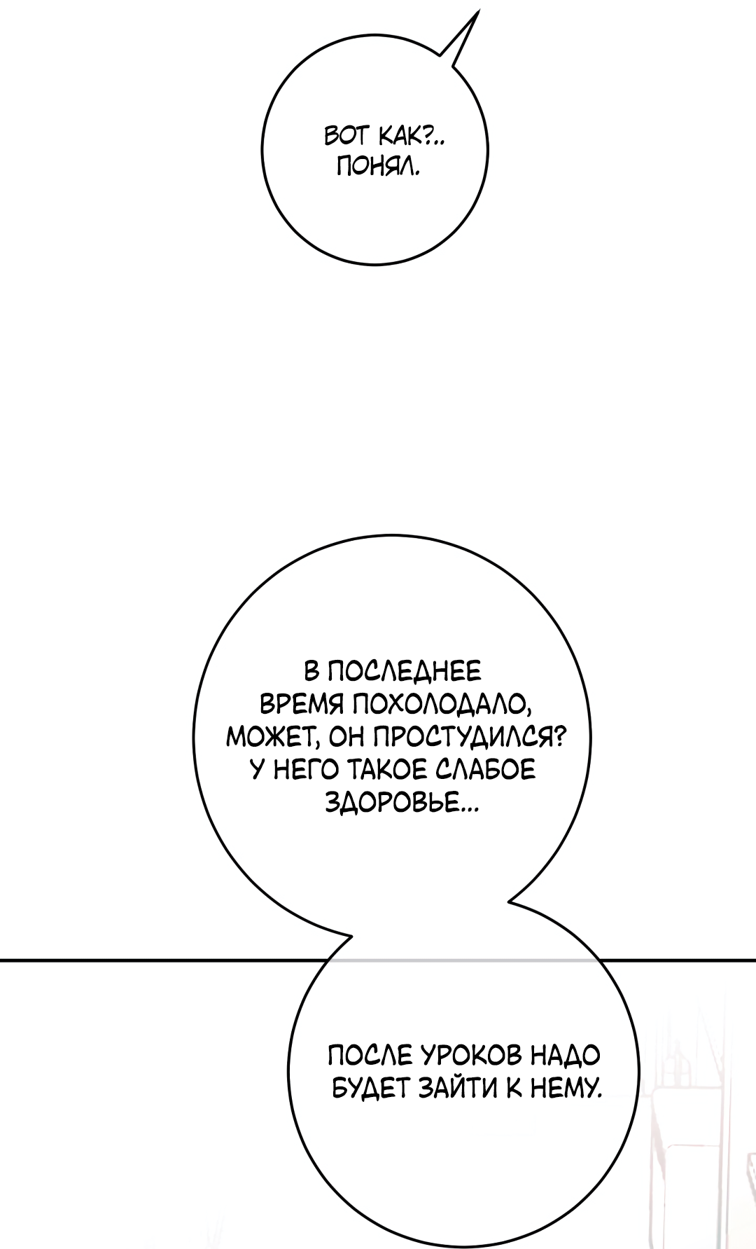 Манга Привязан к тебе - Глава 2 Страница 34