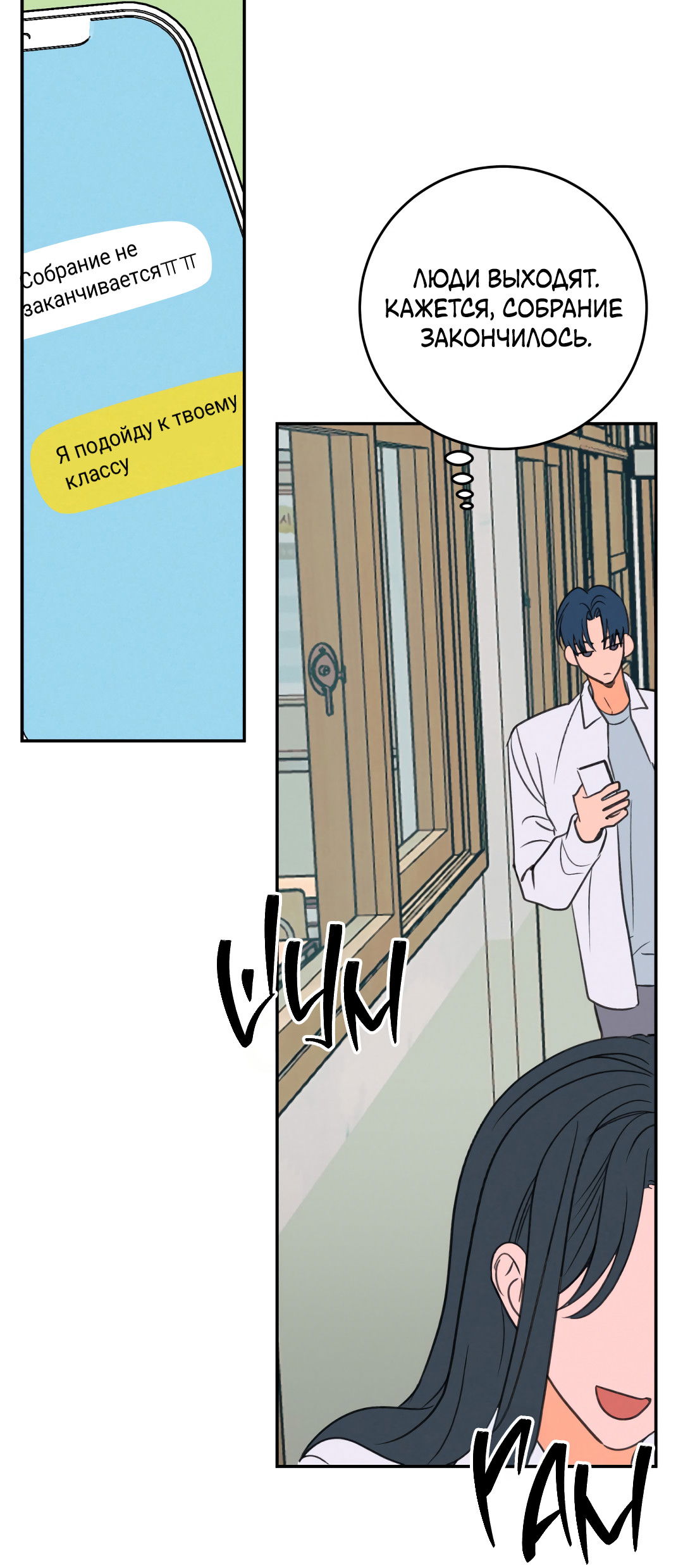 Манга Привязан к тебе - Глава 2 Страница 22