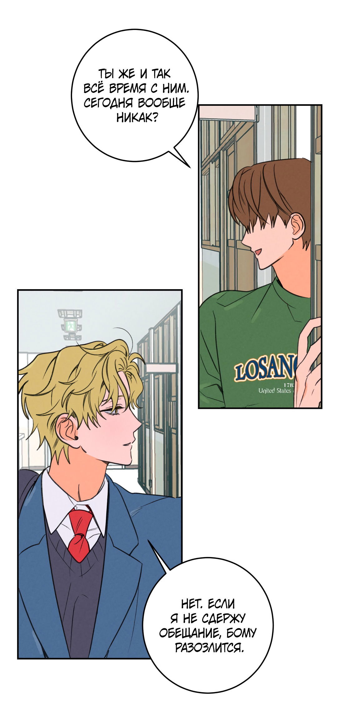 Манга Привязан к тебе - Глава 2 Страница 25