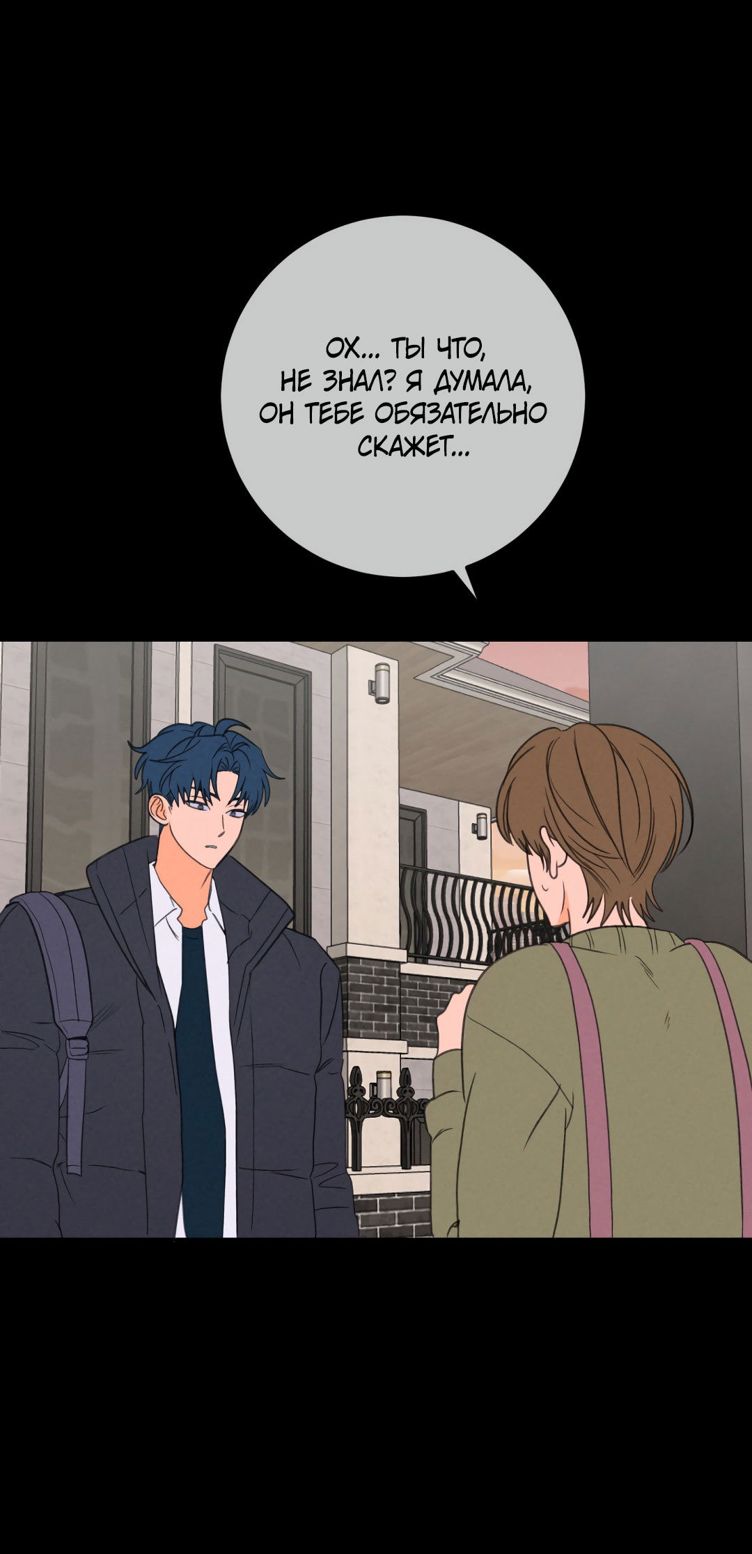 Манга Привязан к тебе - Глава 2 Страница 40