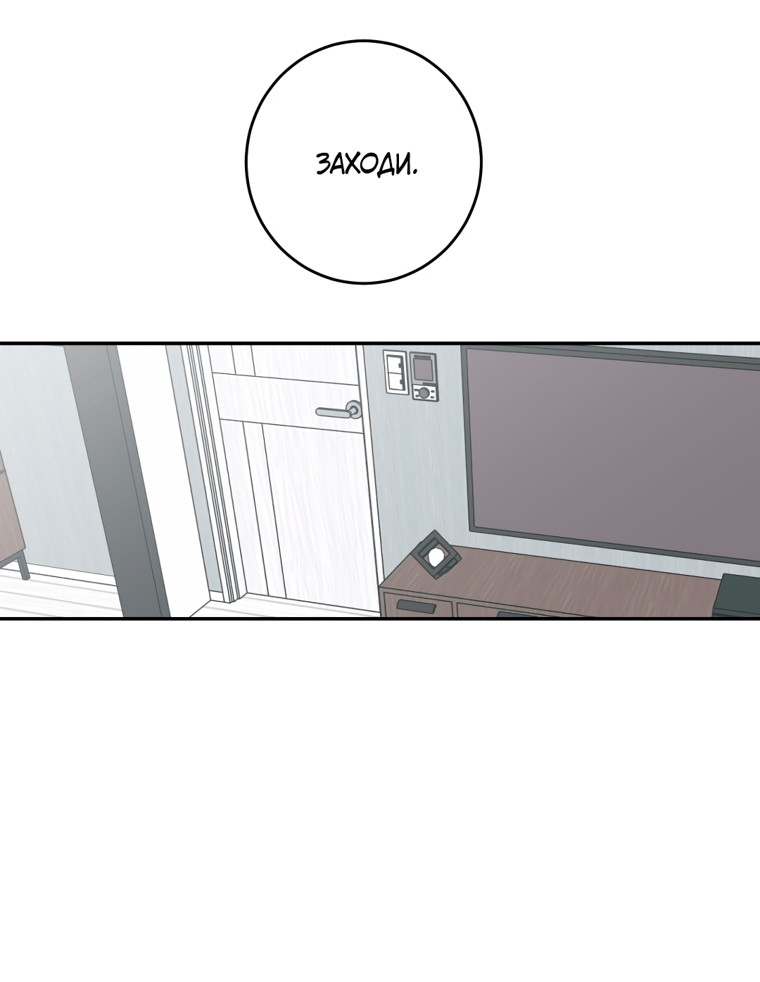 Манга Привязан к тебе - Глава 2 Страница 68