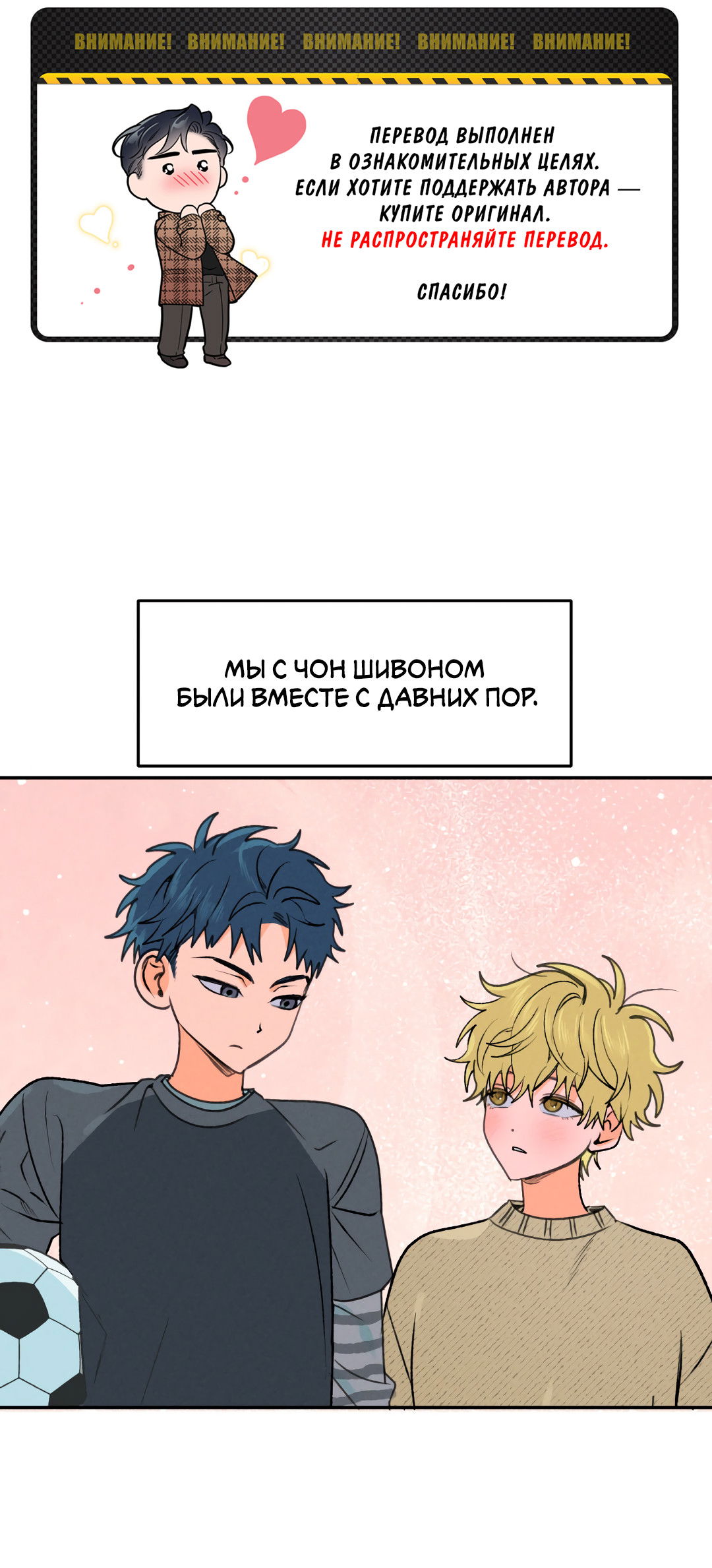 Манга Привязан к тебе - Глава 2 Страница 1