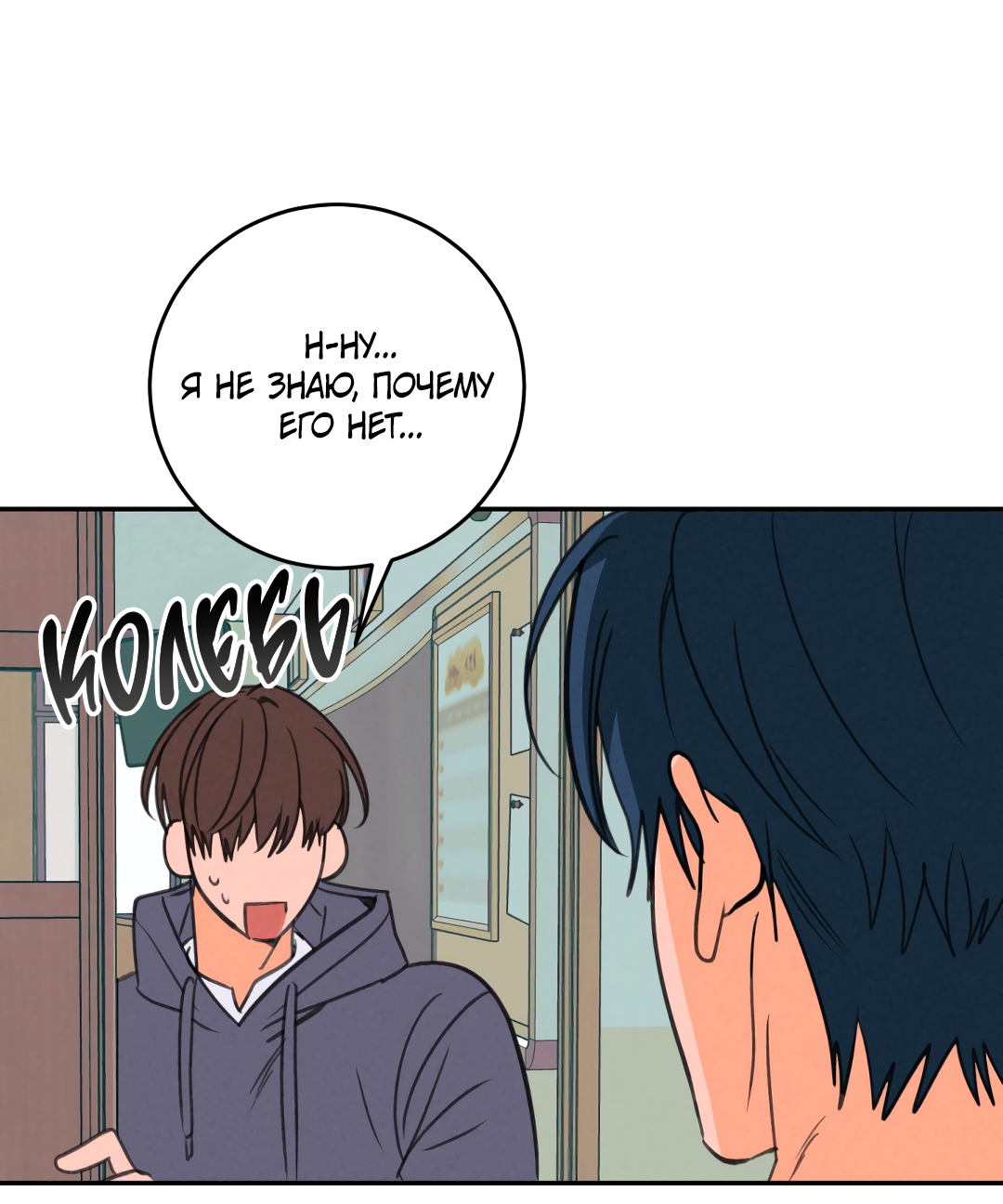 Манга Привязан к тебе - Глава 2 Страница 33