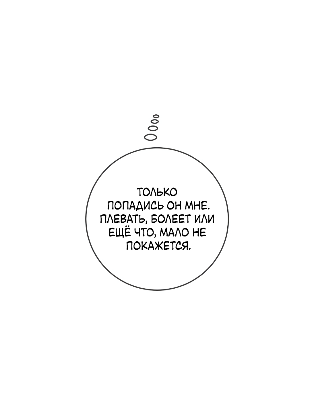 Манга Привязан к тебе - Глава 2 Страница 37