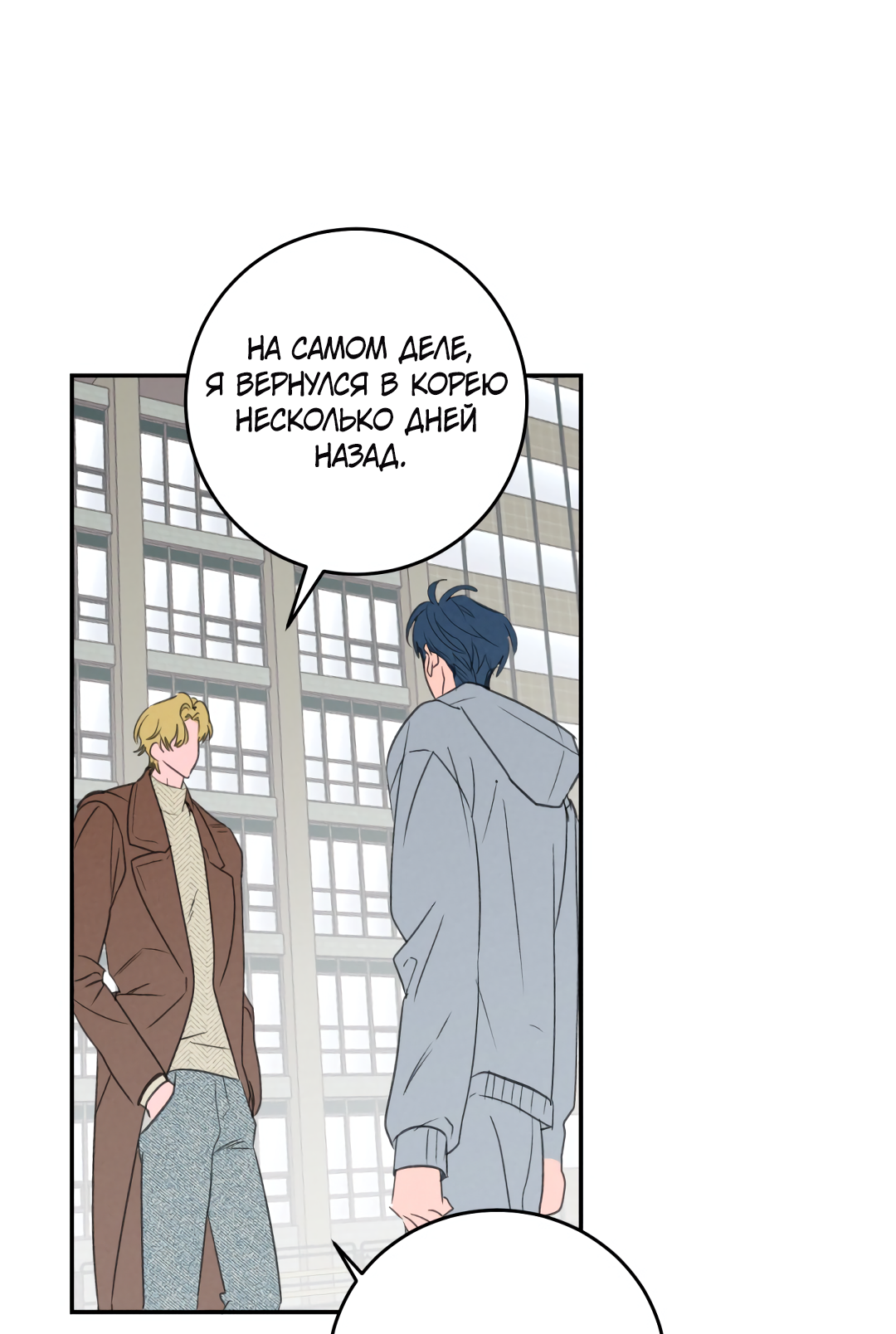 Манга Привязан к тебе - Глава 2 Страница 52