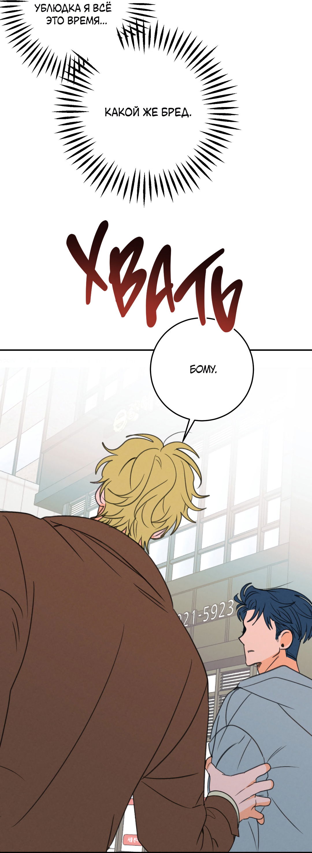 Манга Привязан к тебе - Глава 2 Страница 56