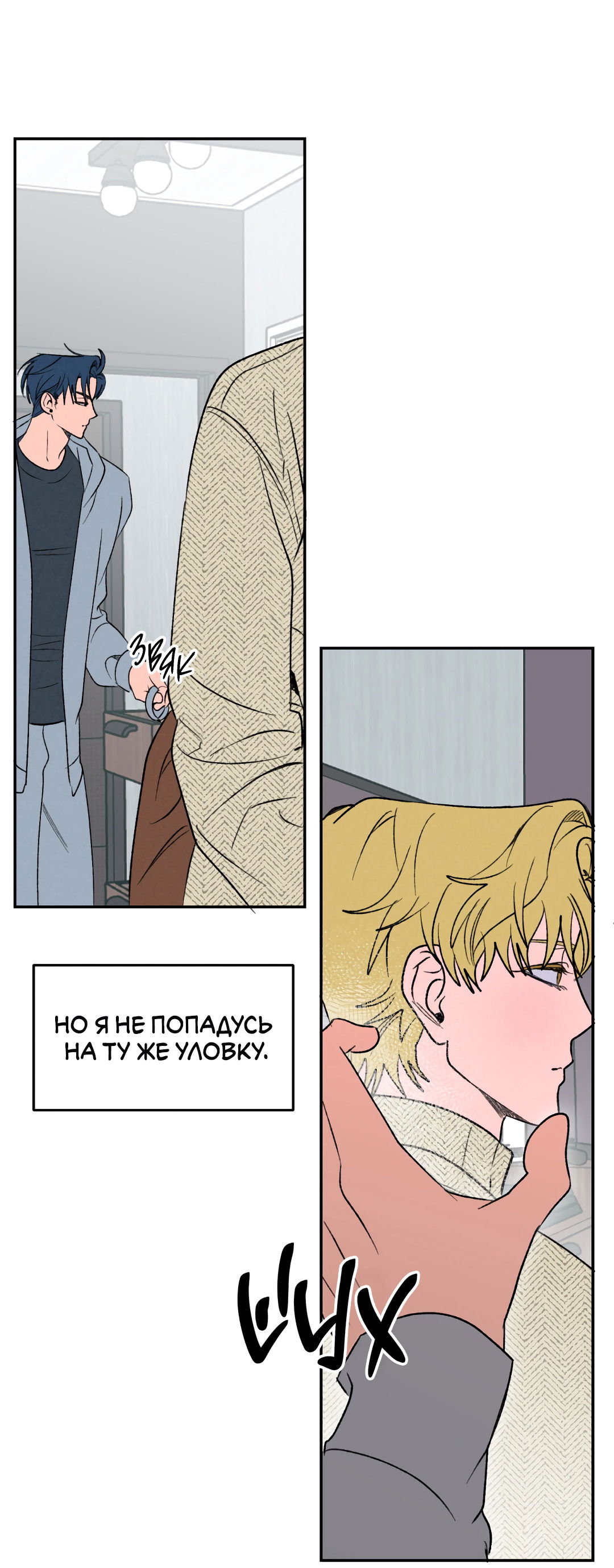 Манга Привязан к тебе - Глава 2 Страница 69