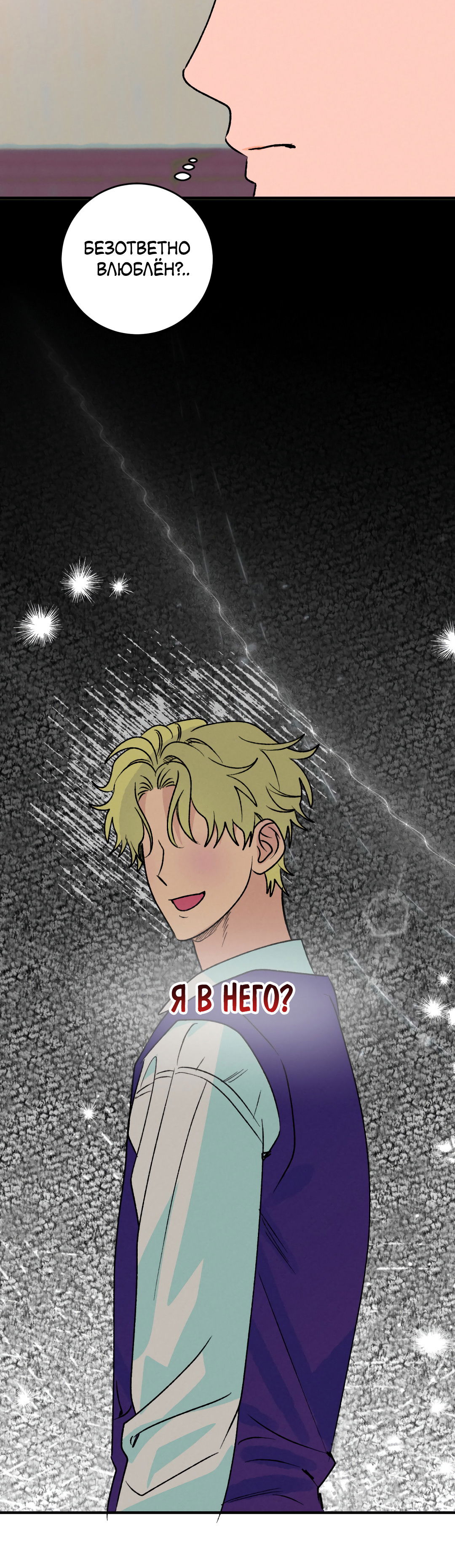 Манга Привязан к тебе - Глава 1 Страница 30