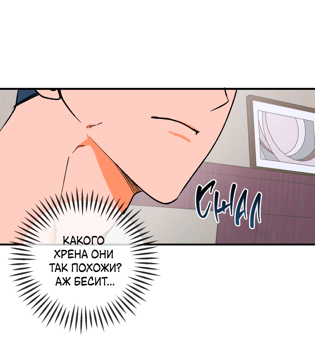 Манга Привязан к тебе - Глава 1 Страница 23