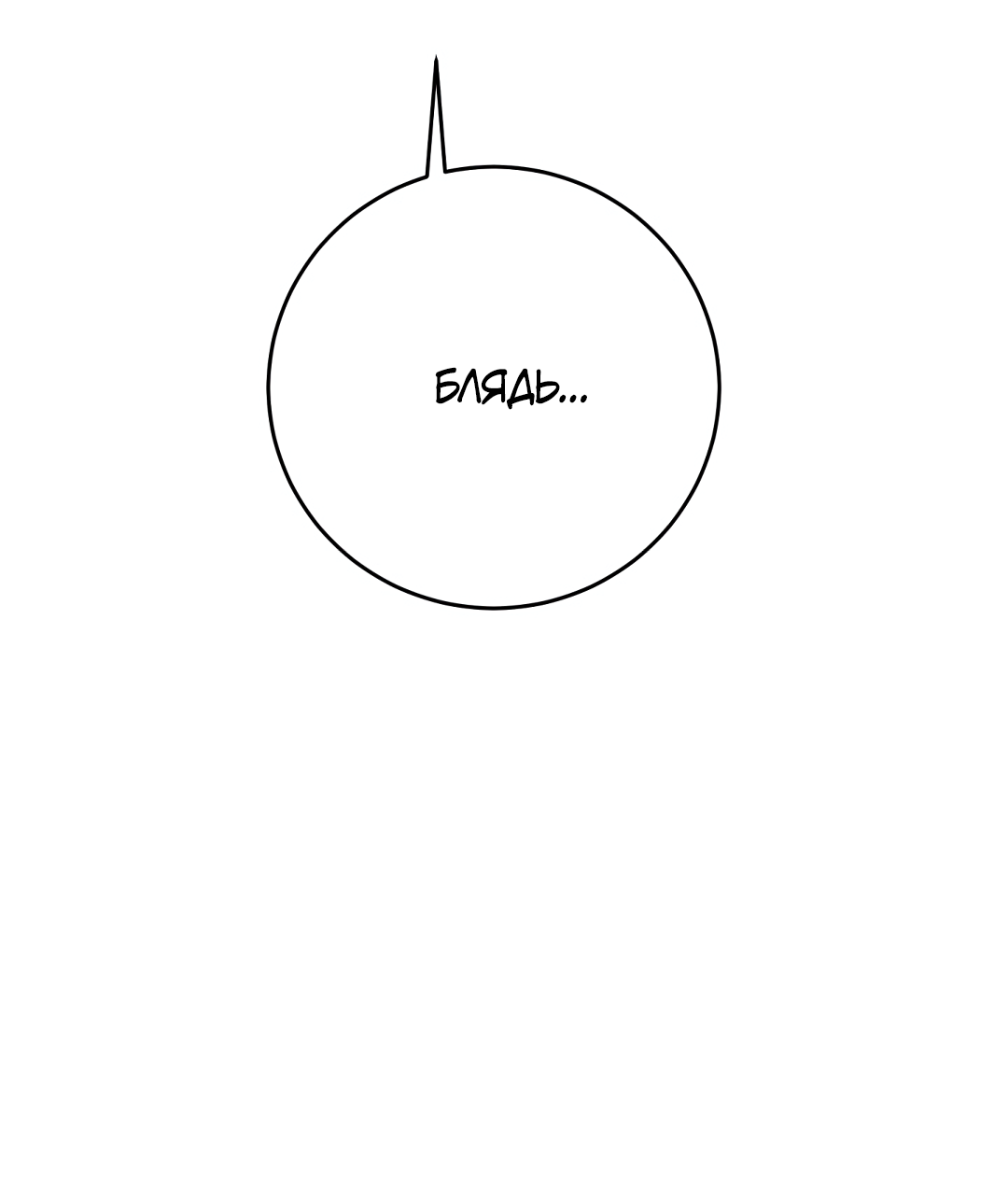 Манга Привязан к тебе - Глава 1 Страница 9