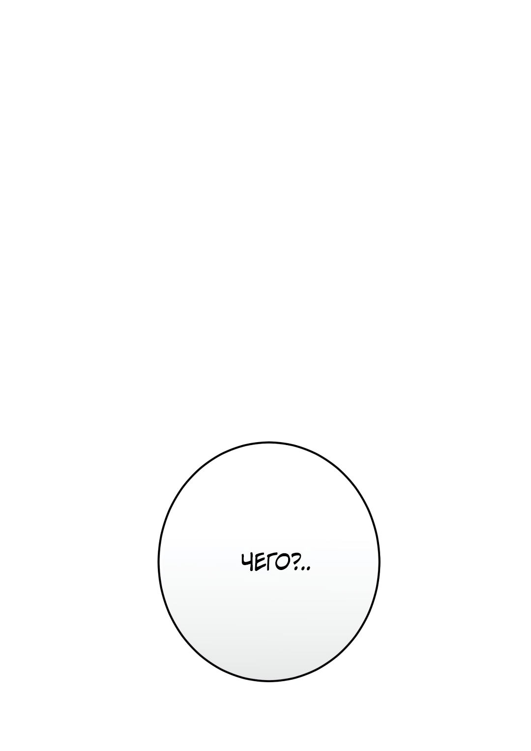 Манга Привязан к тебе - Глава 1 Страница 63