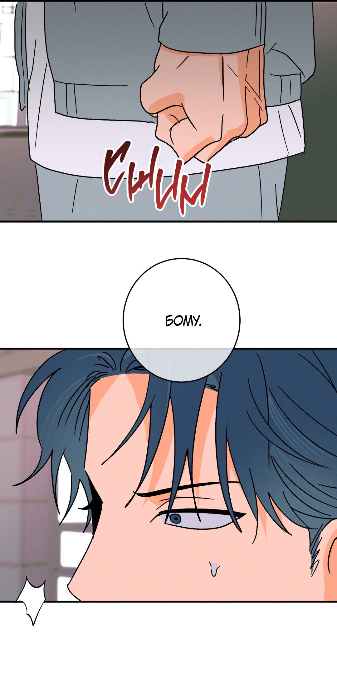 Манга Привязан к тебе - Глава 1 Страница 59