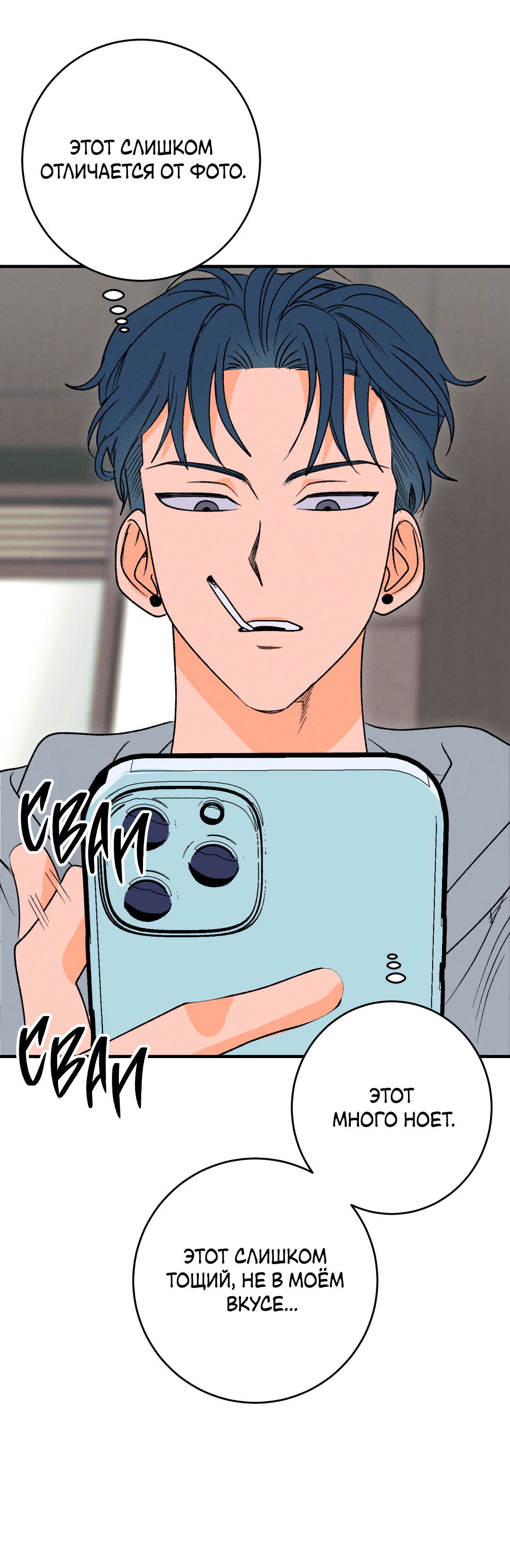 Манга Привязан к тебе - Глава 1 Страница 38