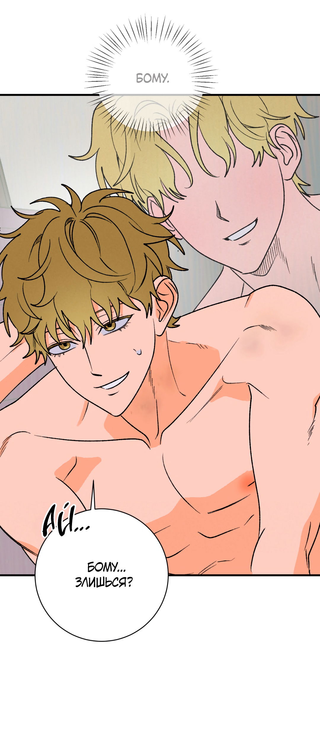 Манга Привязан к тебе - Глава 1 Страница 22