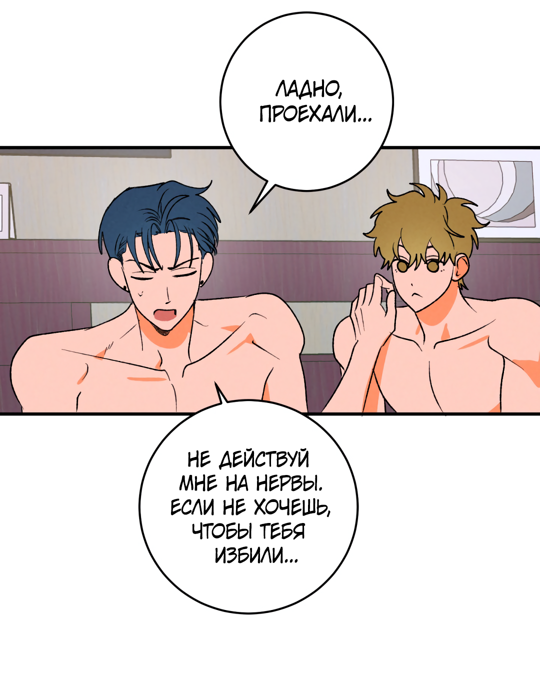 Манга Привязан к тебе - Глава 1 Страница 24