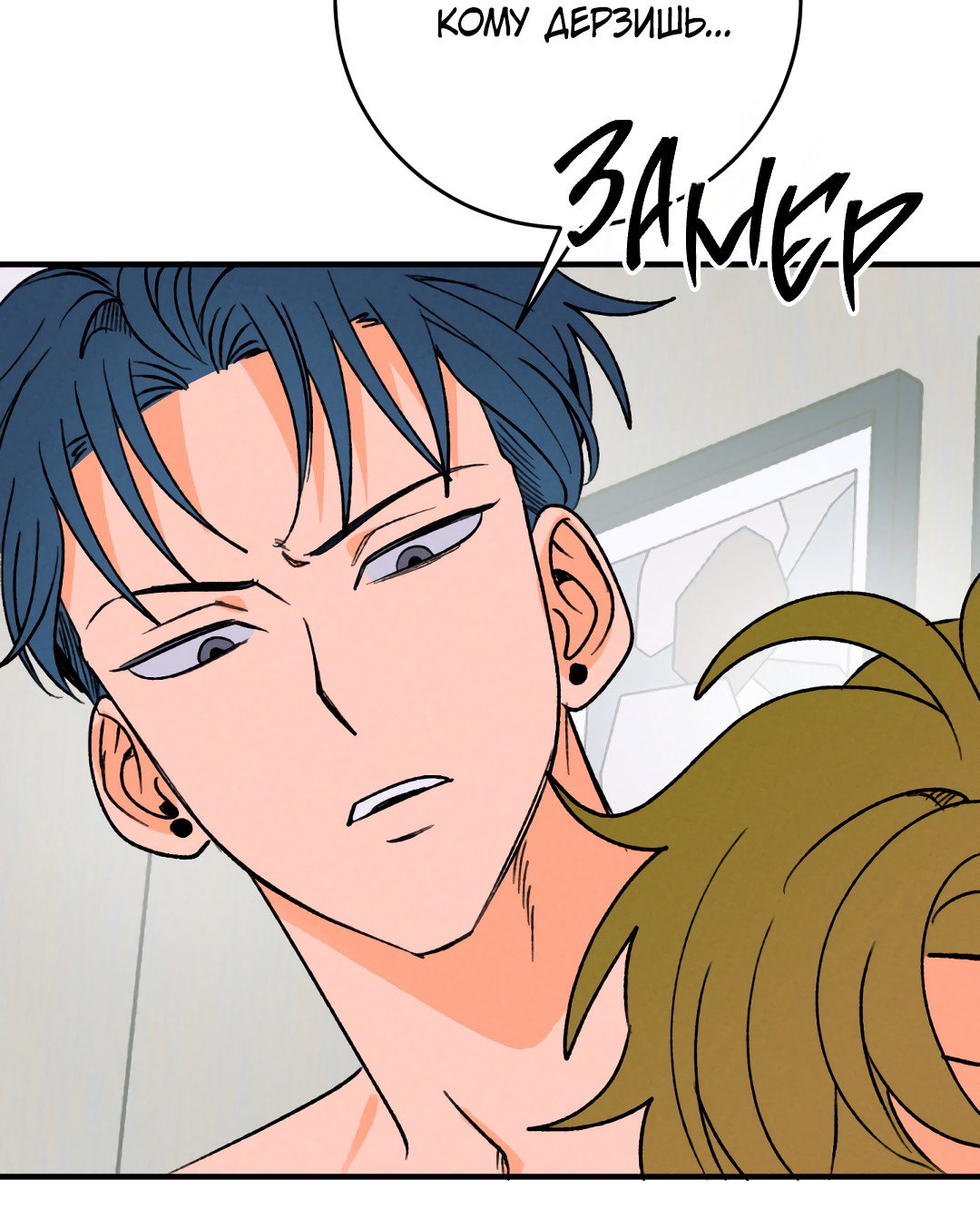 Манга Привязан к тебе - Глава 1 Страница 21