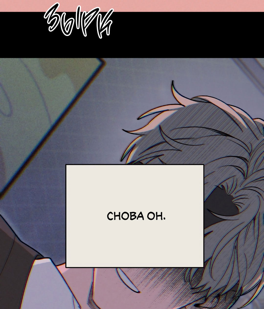 Манга Привязан к тебе - Глава 1 Страница 4