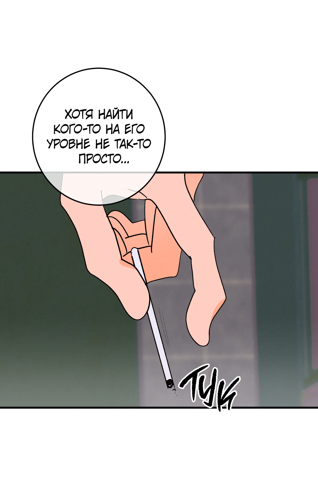 Манга Привязан к тебе - Глава 1 Страница 41