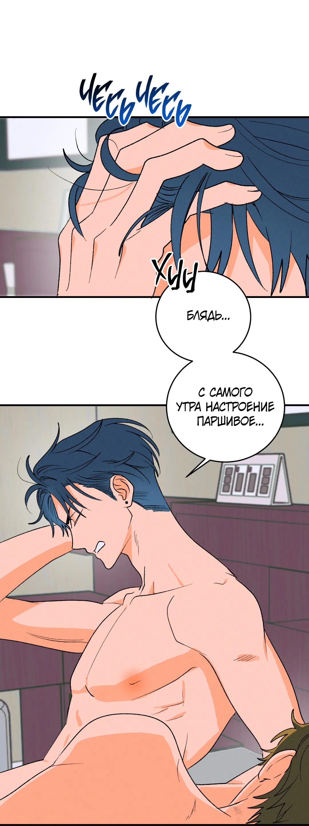 Манга Привязан к тебе - Глава 1 Страница 11