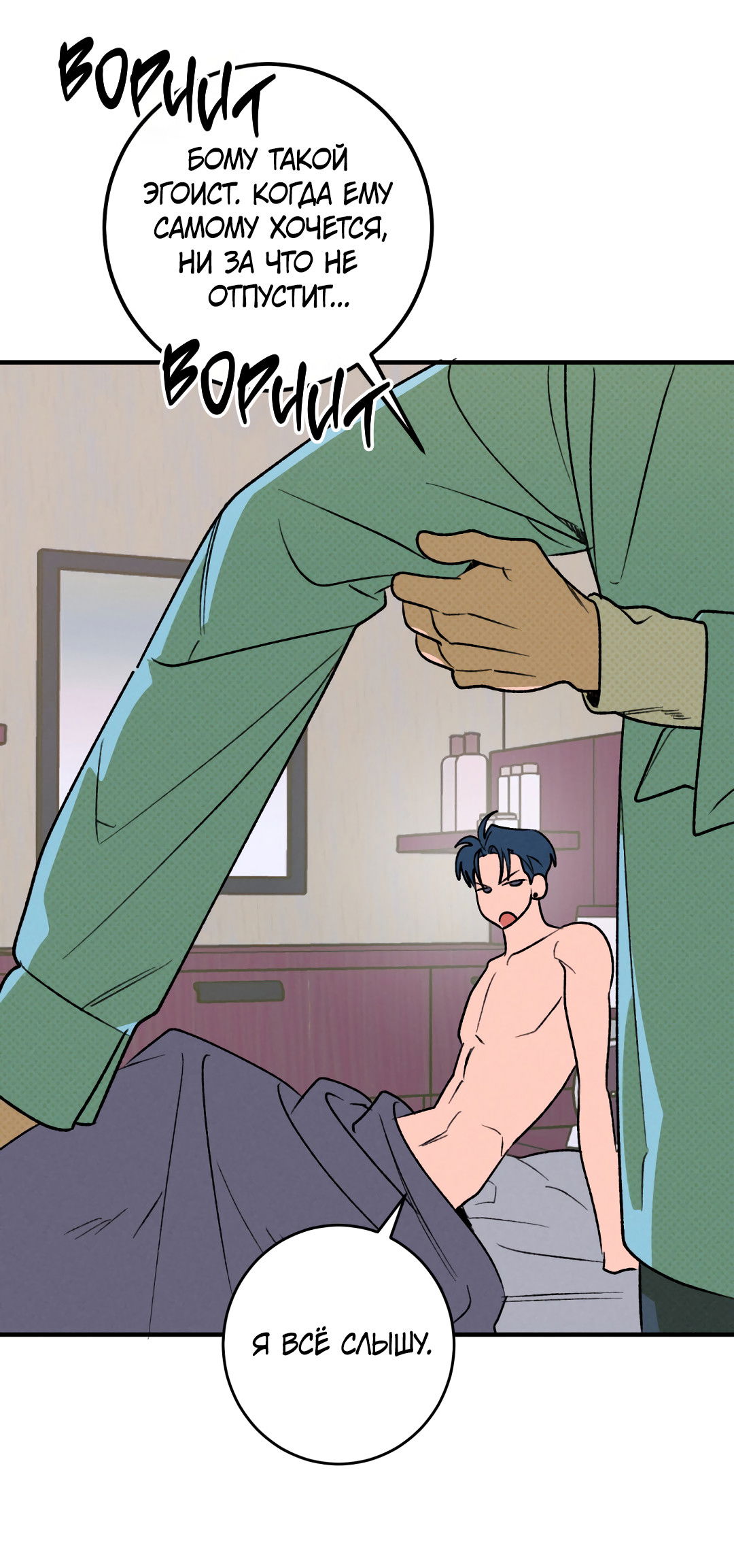 Манга Привязан к тебе - Глава 1 Страница 28