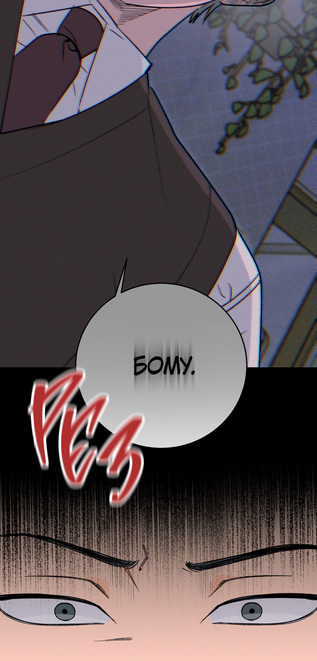 Манга Привязан к тебе - Глава 1 Страница 5