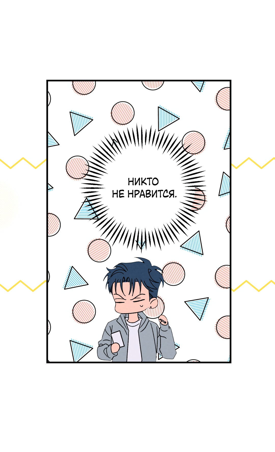 Манга Привязан к тебе - Глава 1 Страница 39