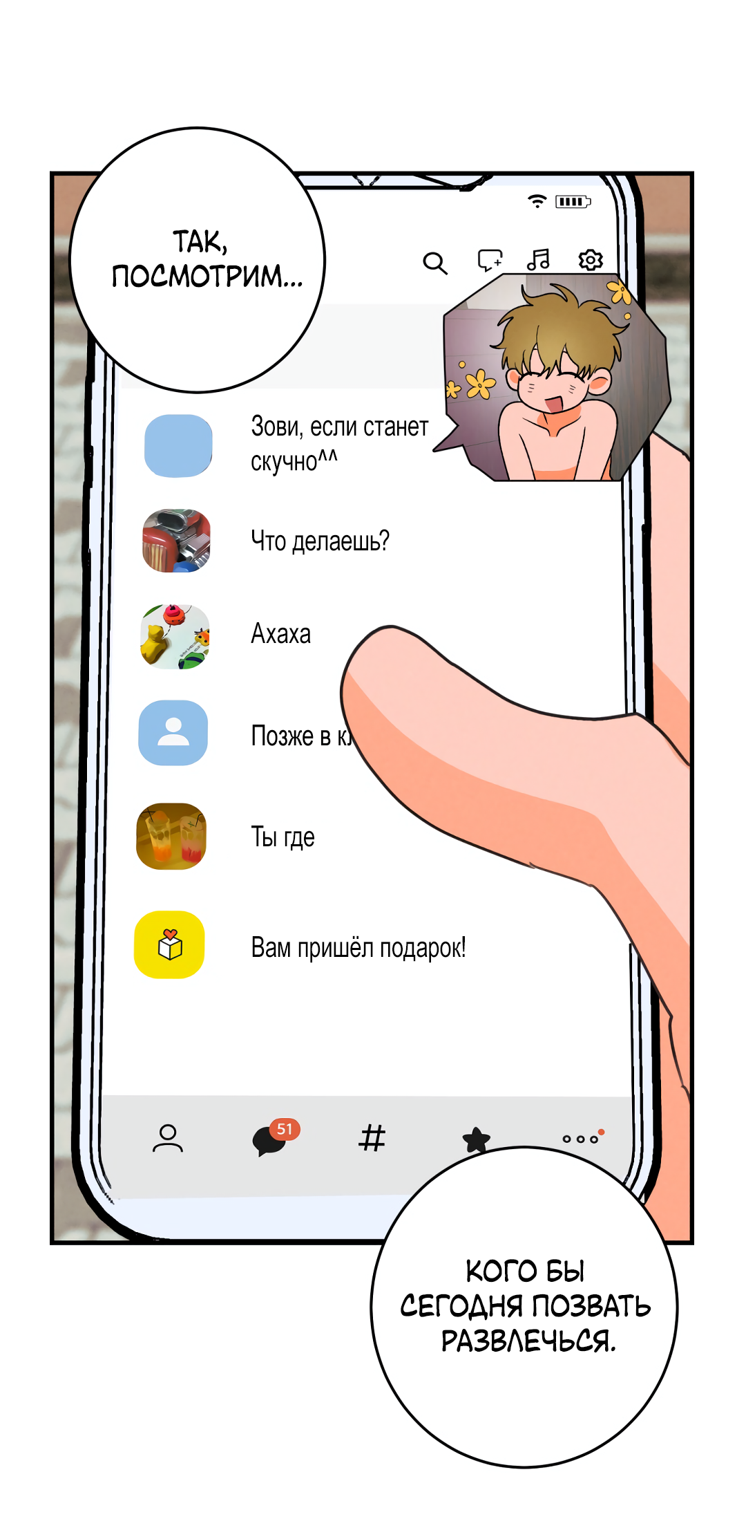 Манга Привязан к тебе - Глава 1 Страница 37