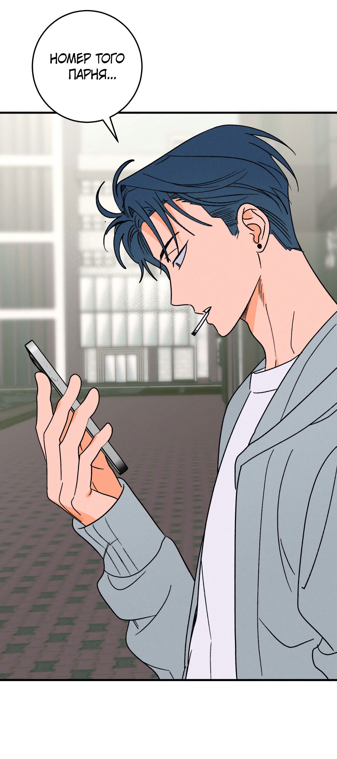 Манга Привязан к тебе - Глава 1 Страница 47