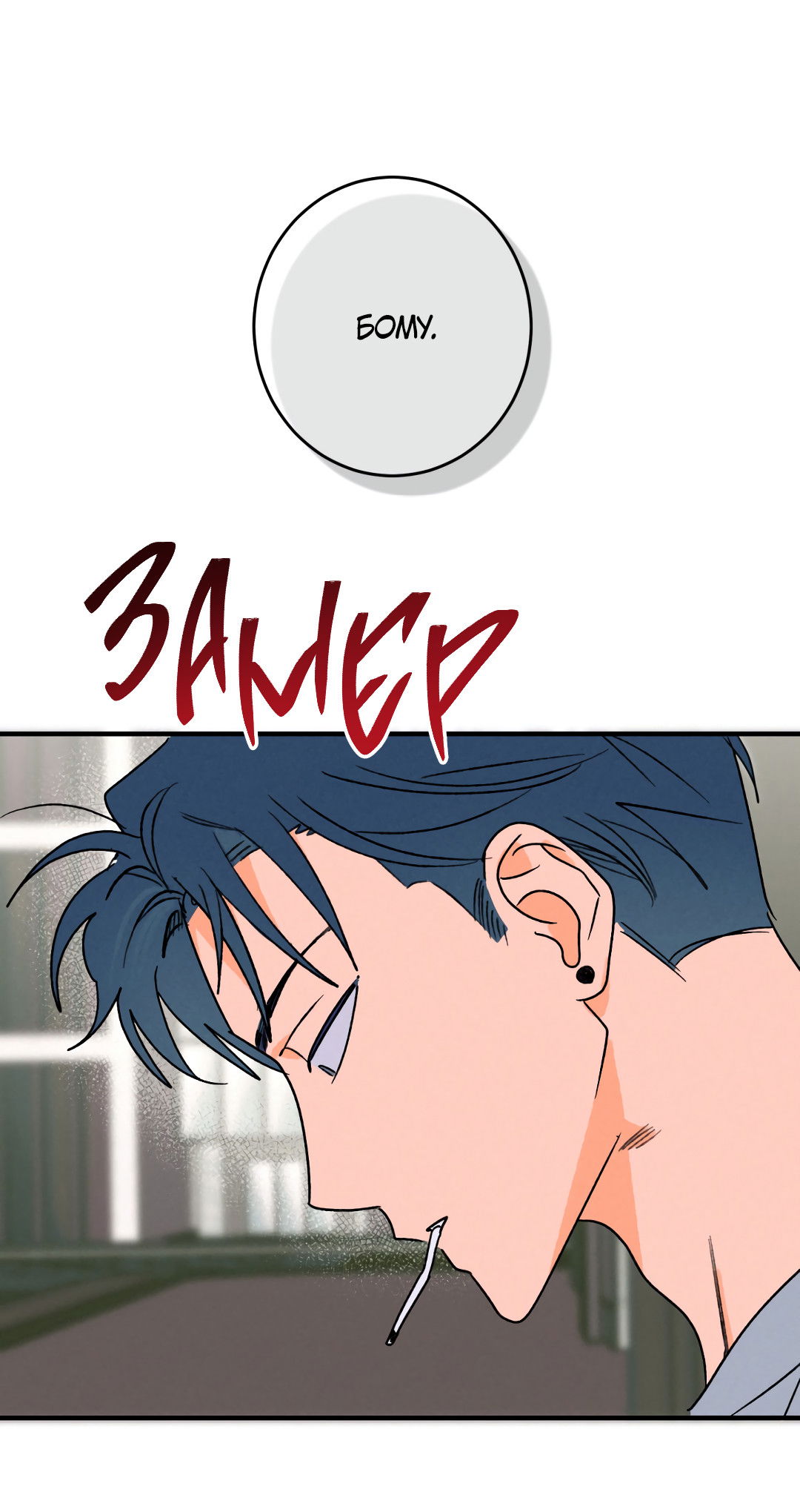 Манга Привязан к тебе - Глава 1 Страница 48