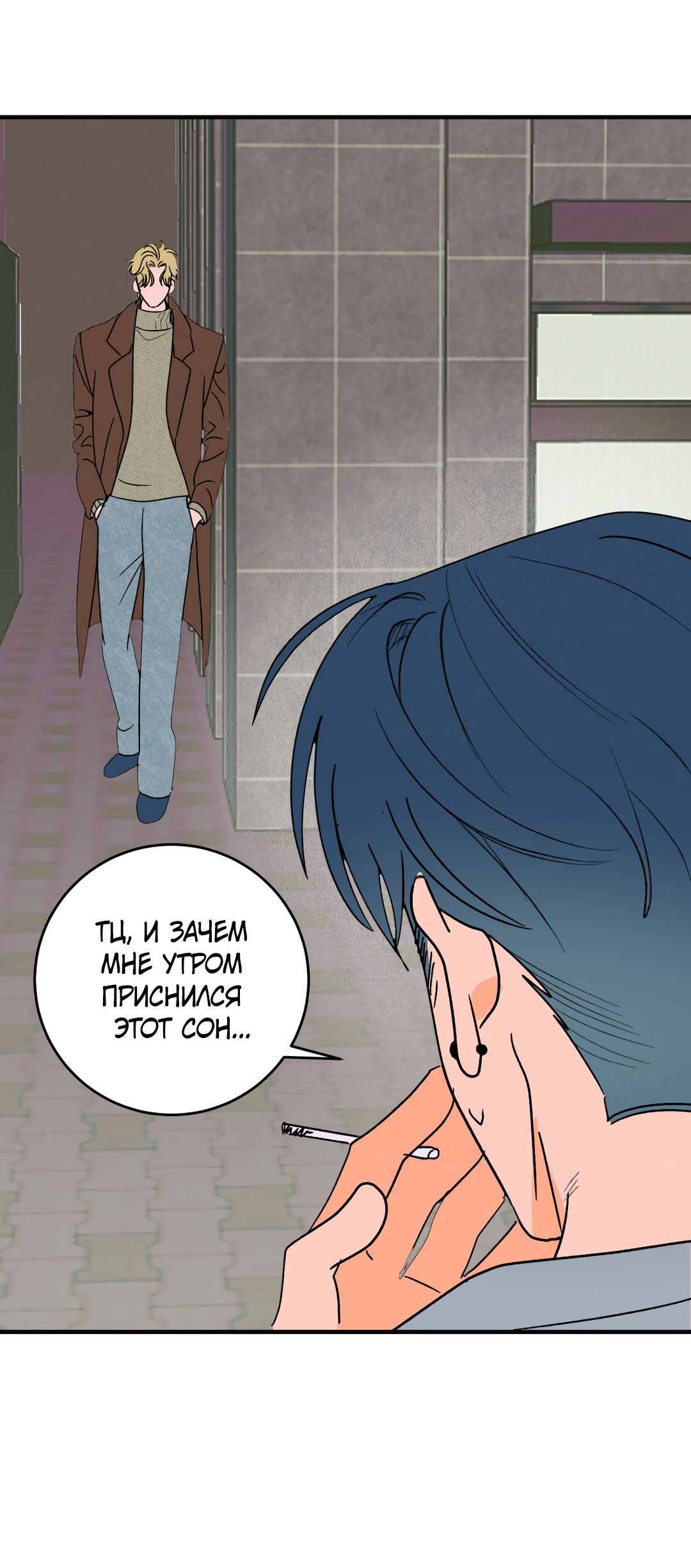 Манга Привязан к тебе - Глава 1 Страница 45