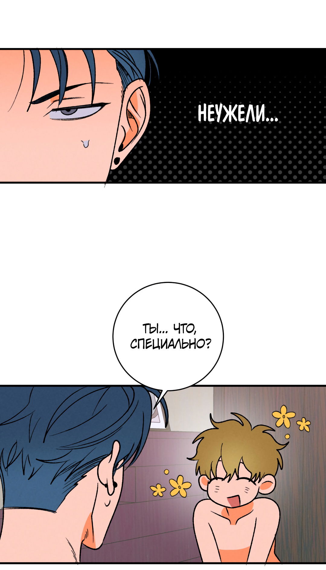 Манга Привязан к тебе - Глава 1 Страница 25