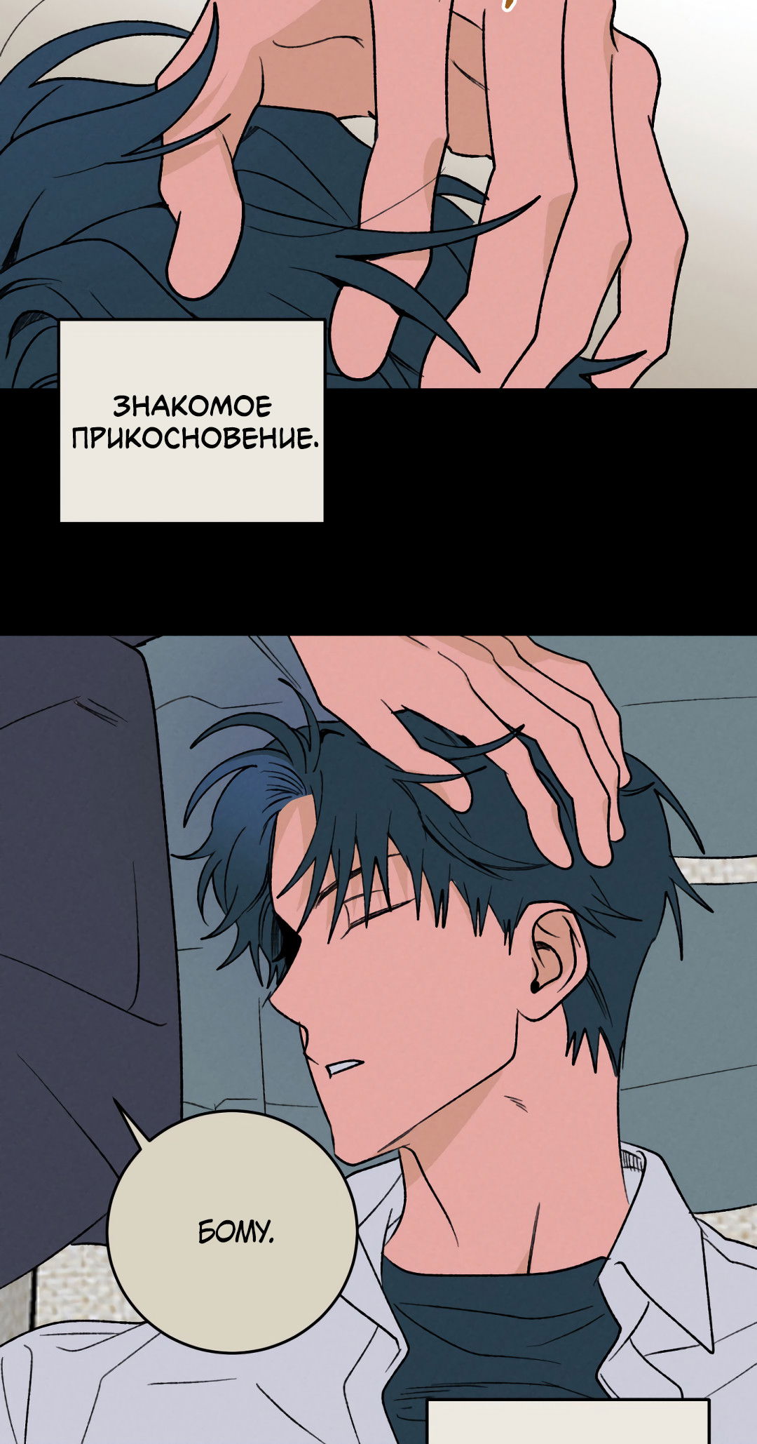 Манга Привязан к тебе - Глава 1 Страница 2