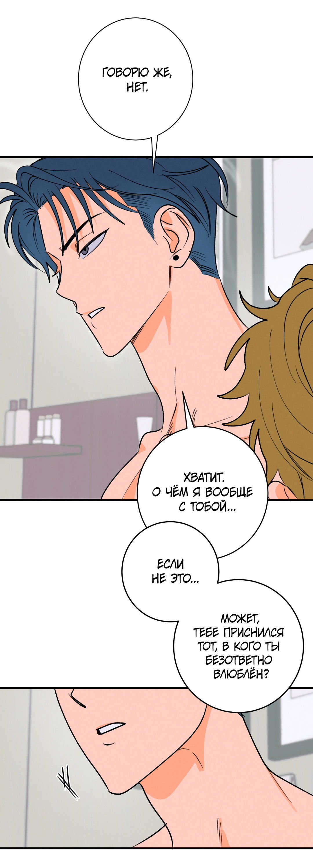 Манга Привязан к тебе - Глава 1 Страница 16
