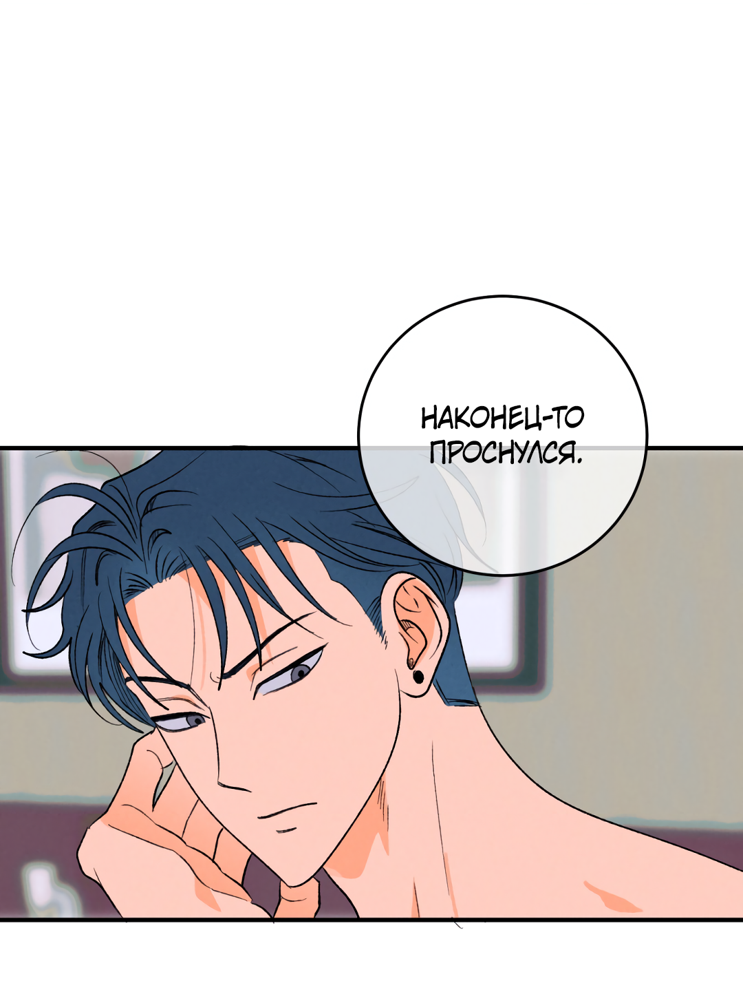 Манга Привязан к тебе - Глава 1 Страница 12