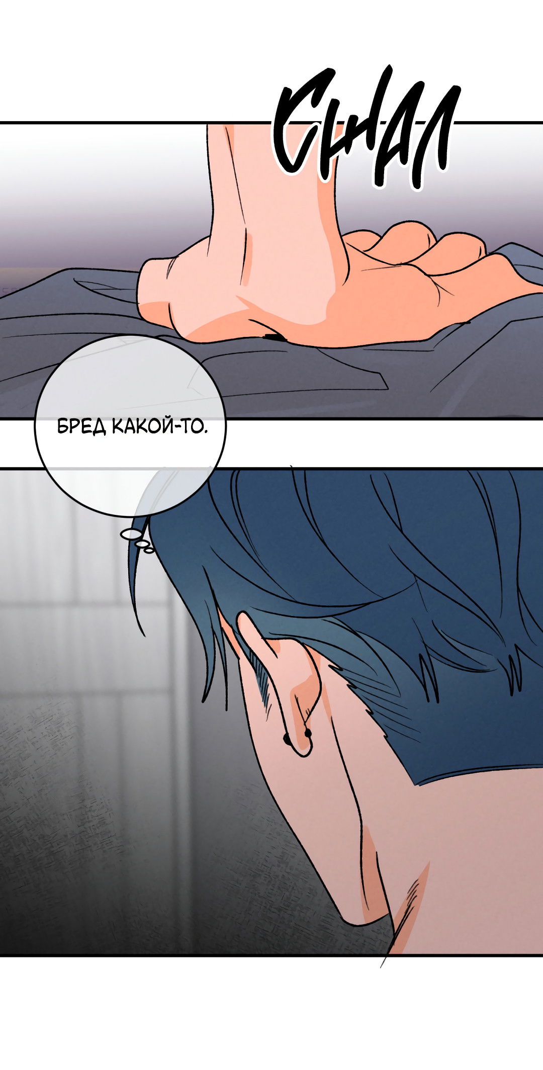 Манга Привязан к тебе - Глава 1 Страница 31