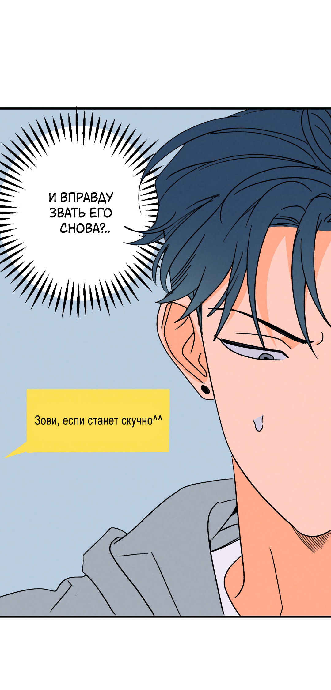 Манга Привязан к тебе - Глава 1 Страница 40