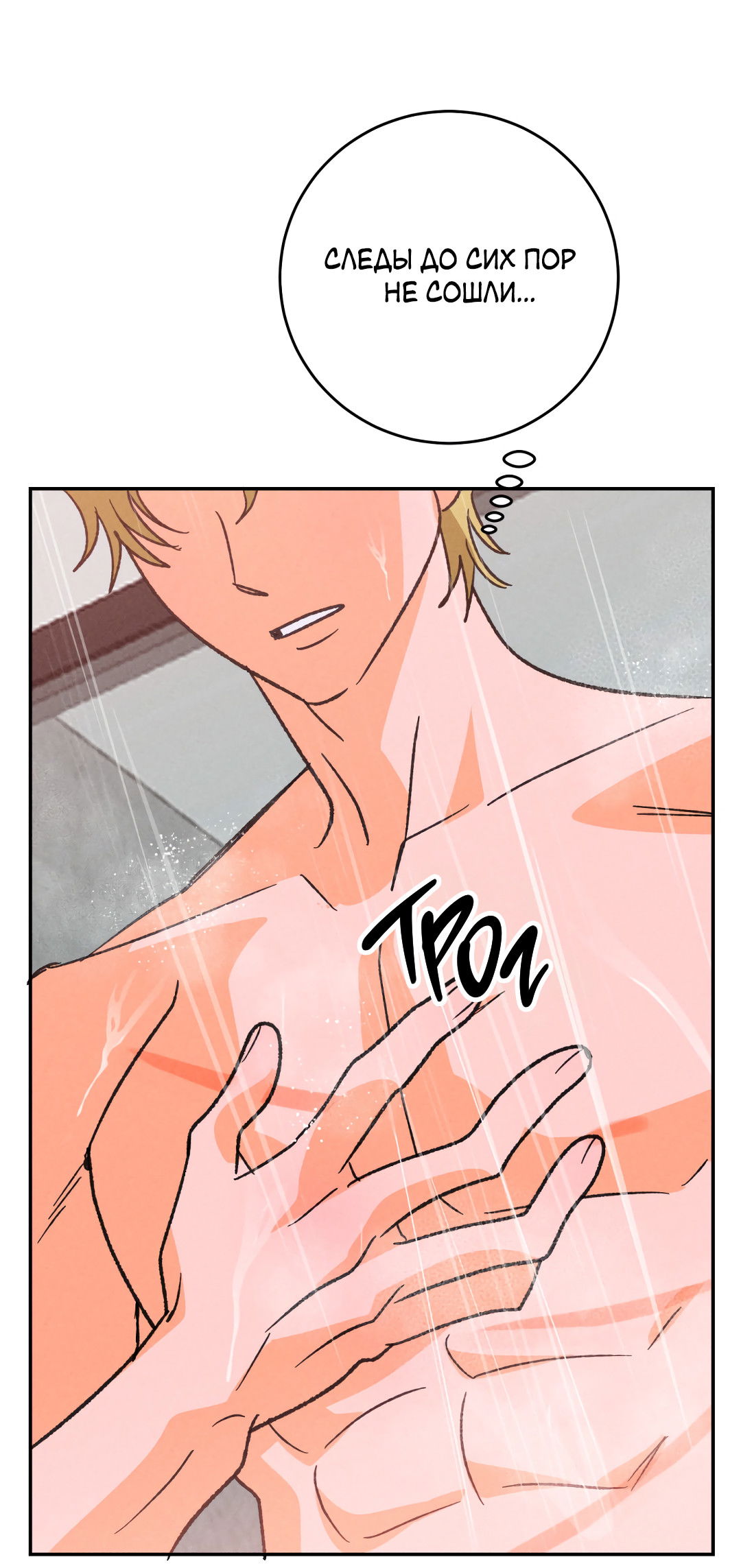 Манга Привязан к тебе - Глава 7 Страница 5