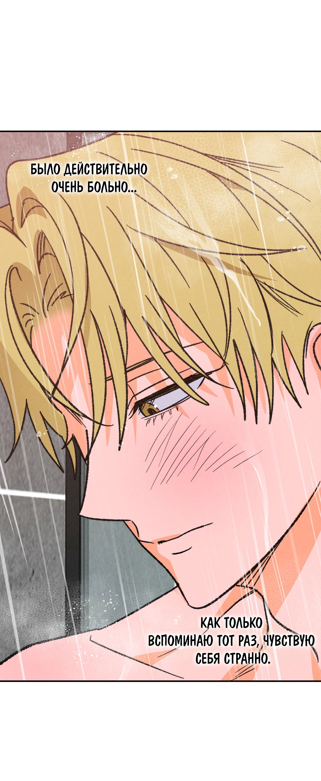 Манга Привязан к тебе - Глава 7 Страница 6