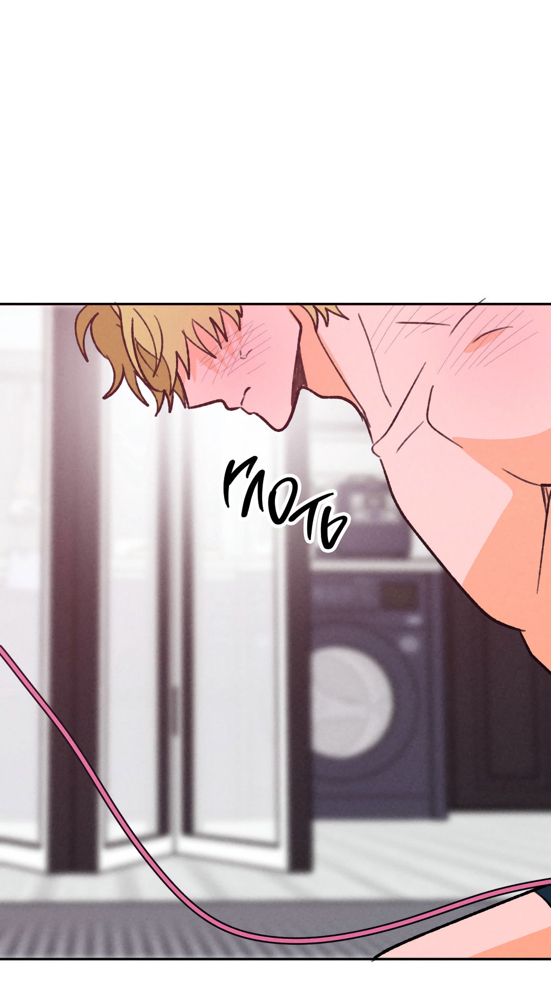 Манга Привязан к тебе - Глава 7 Страница 23