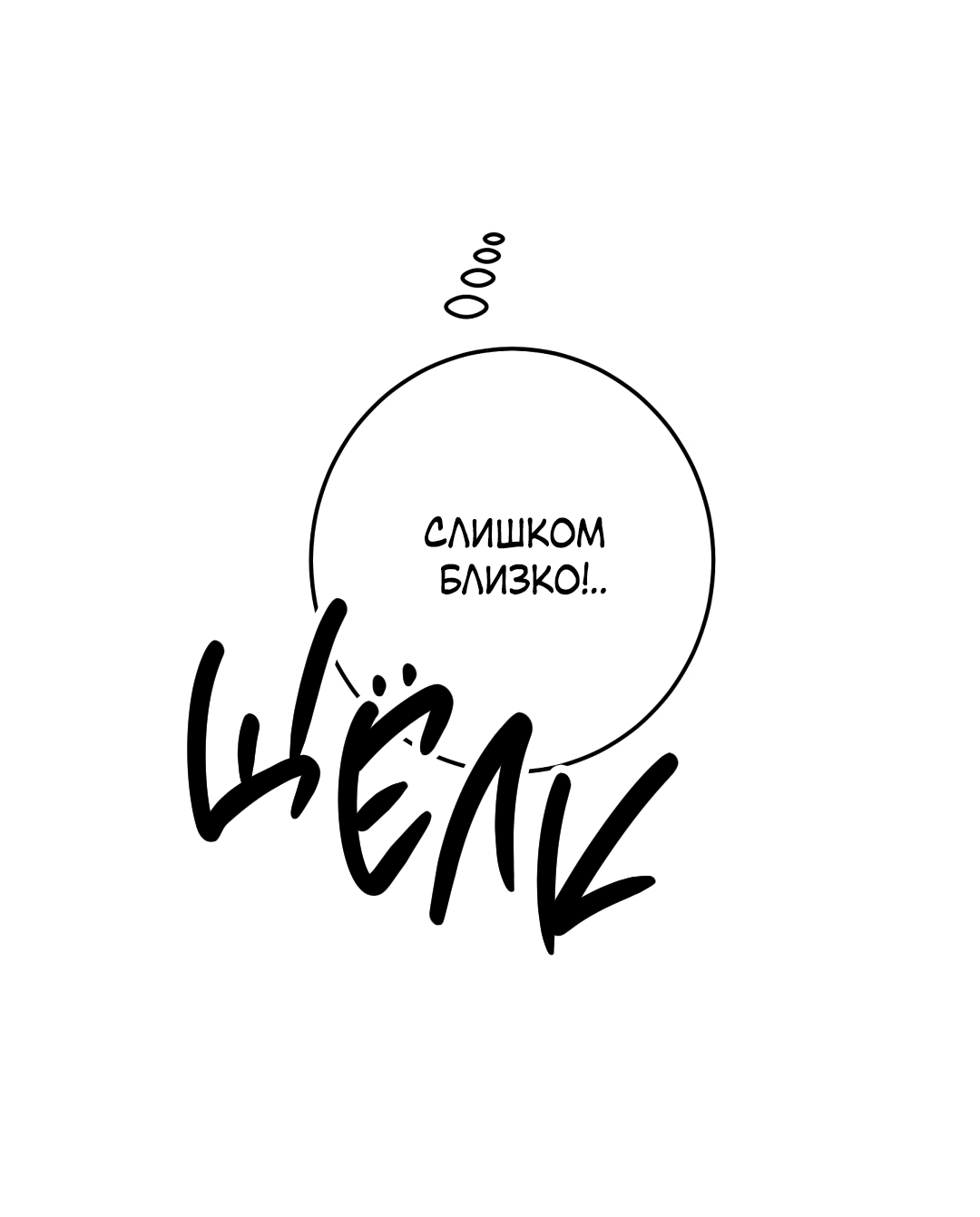 Манга Привязан к тебе - Глава 7 Страница 30