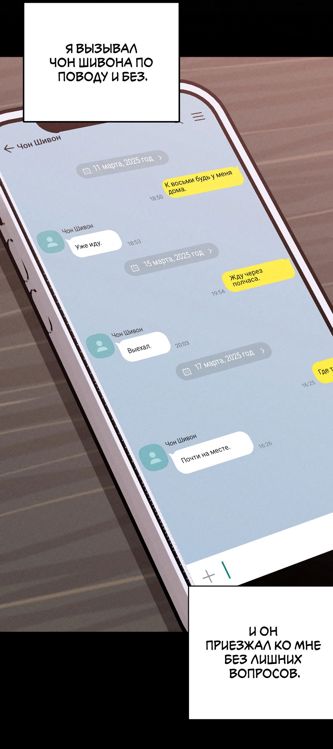 Манга Привязан к тебе - Глава 7 Страница 10