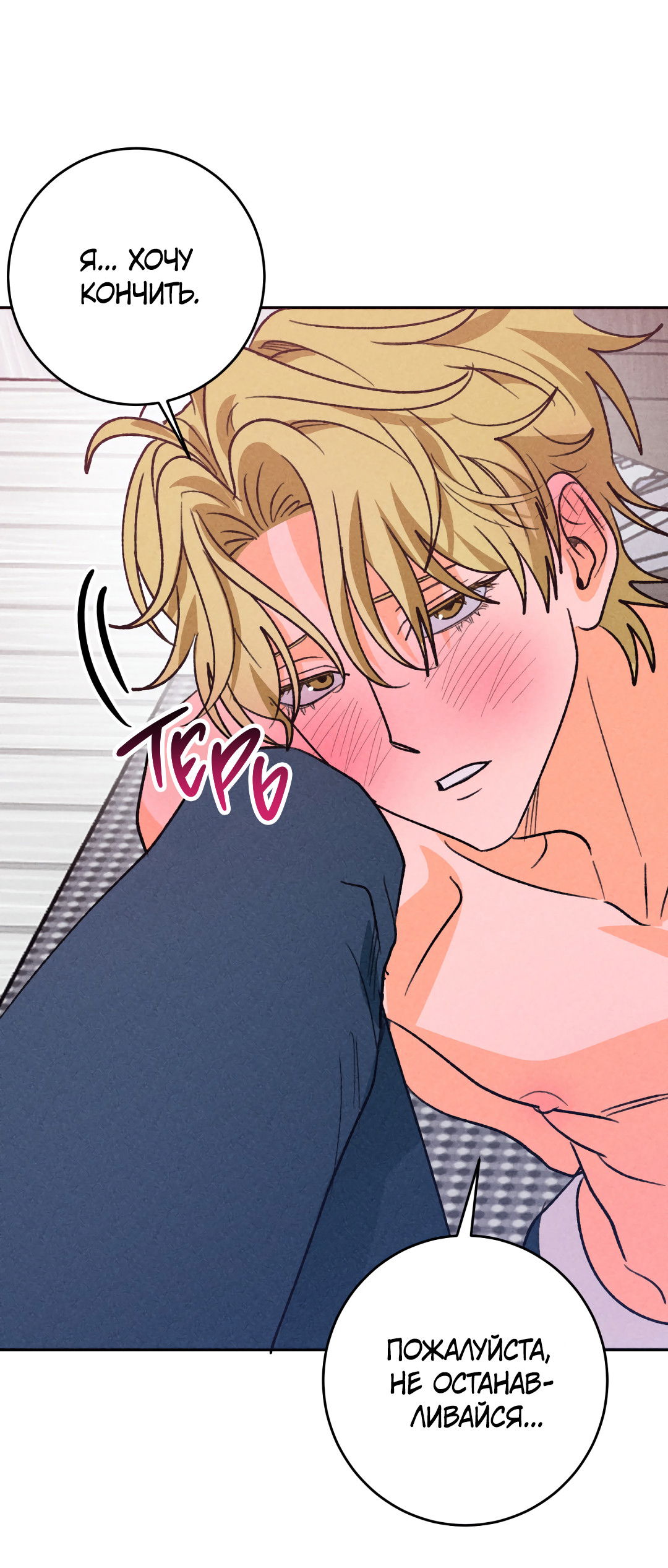 Манга Привязан к тебе - Глава 7 Страница 25