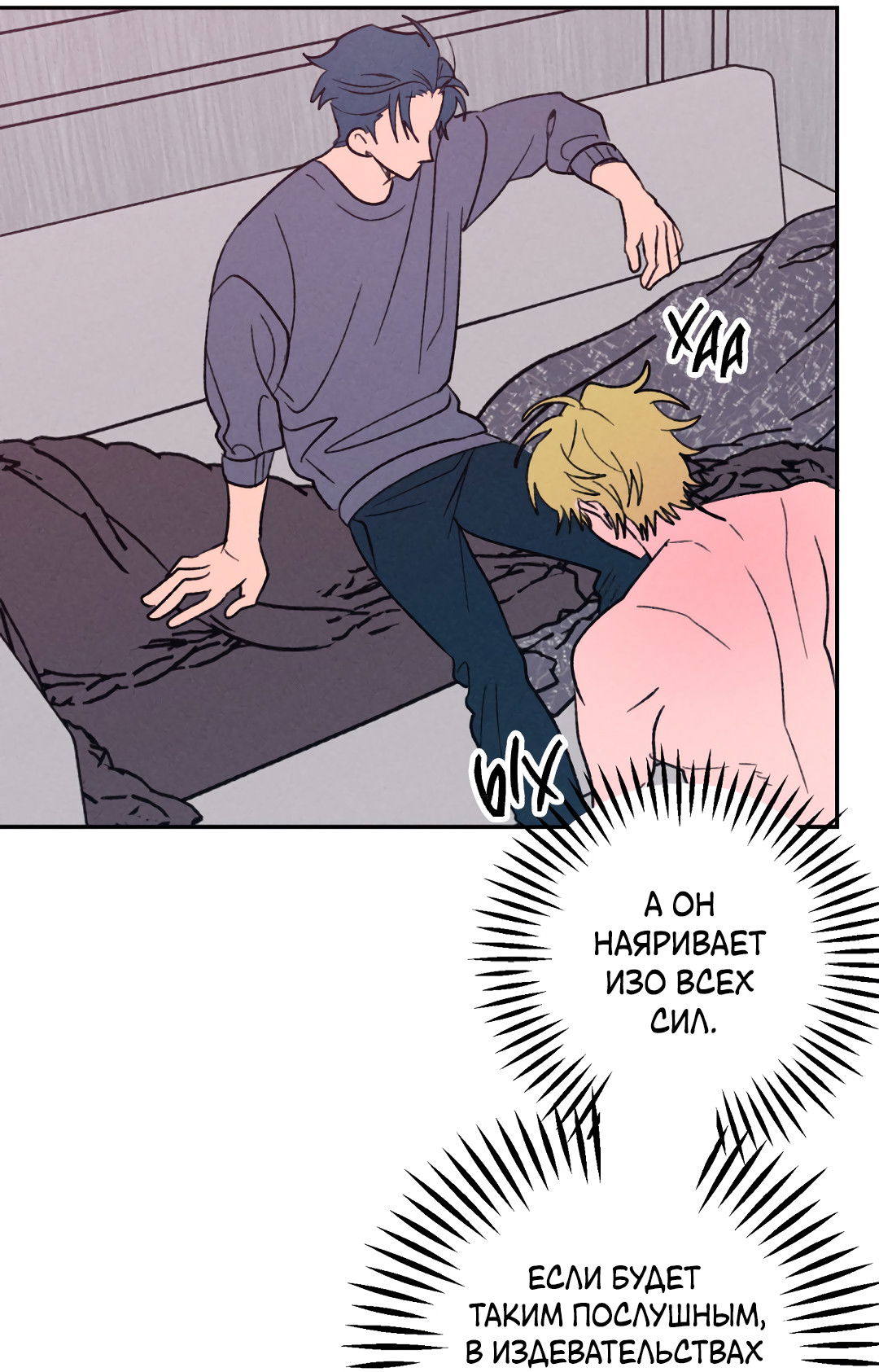 Манга Привязан к тебе - Глава 7 Страница 41