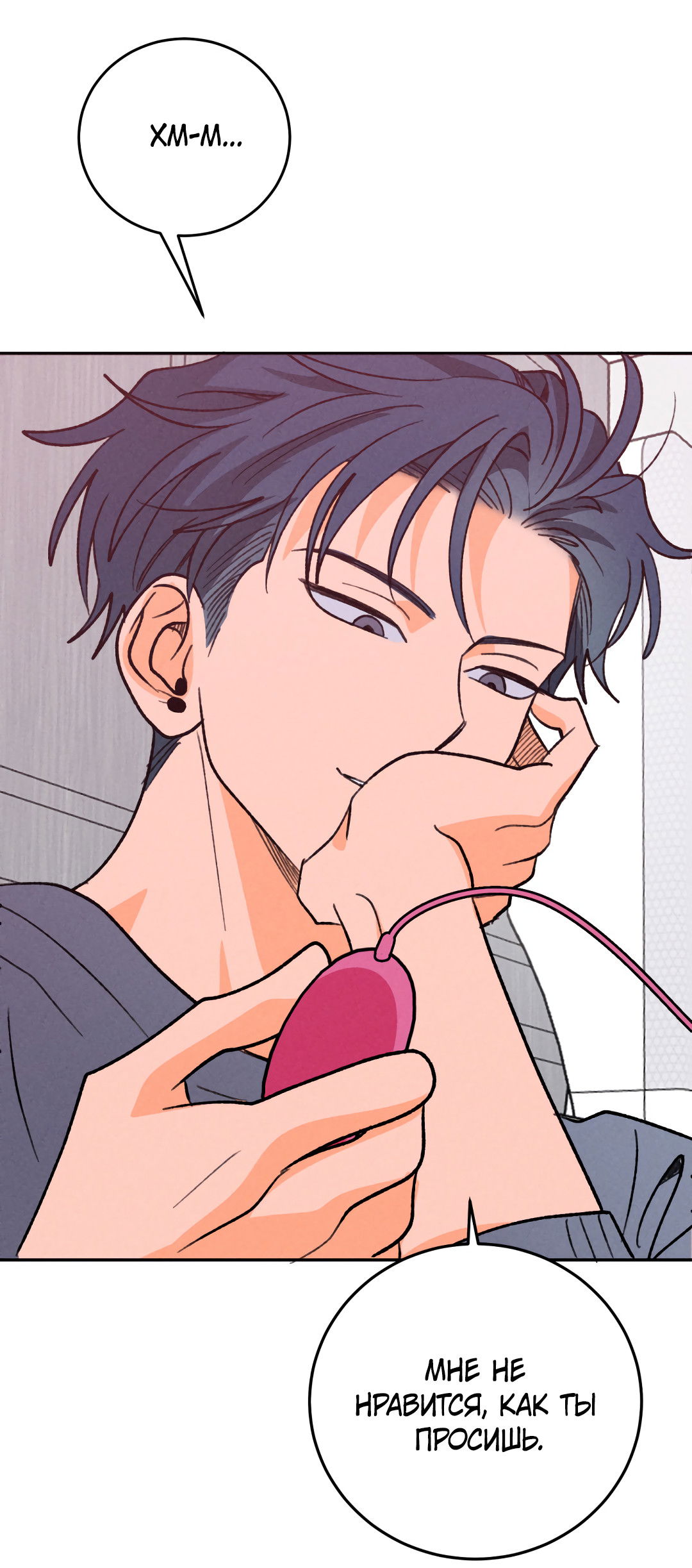 Манга Привязан к тебе - Глава 7 Страница 22