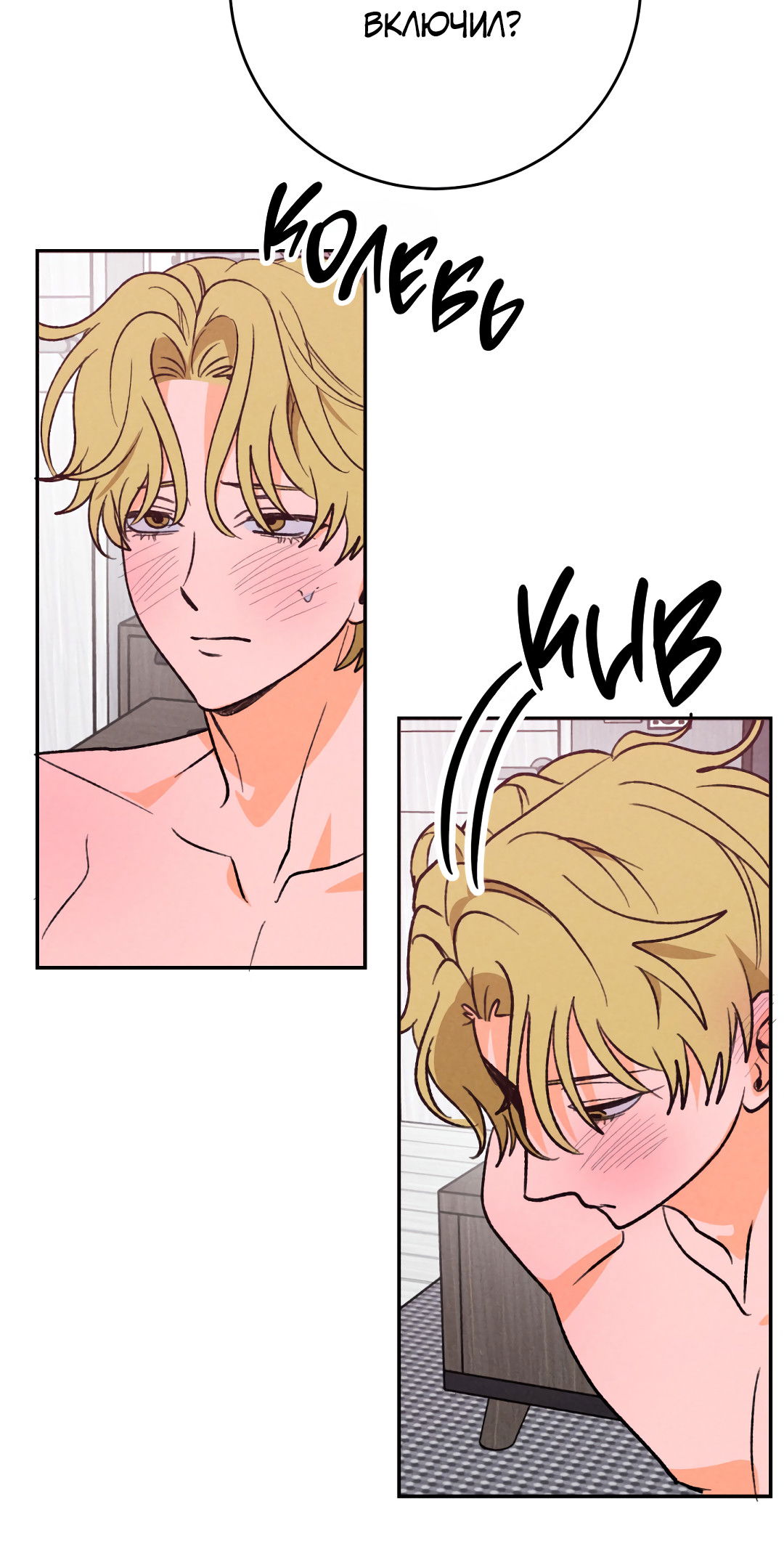 Манга Привязан к тебе - Глава 7 Страница 21