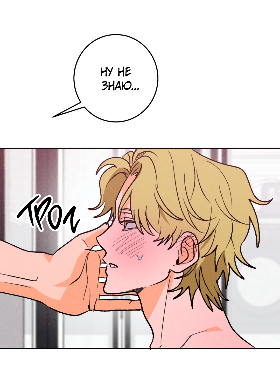 Манга Привязан к тебе - Глава 7 Страница 27