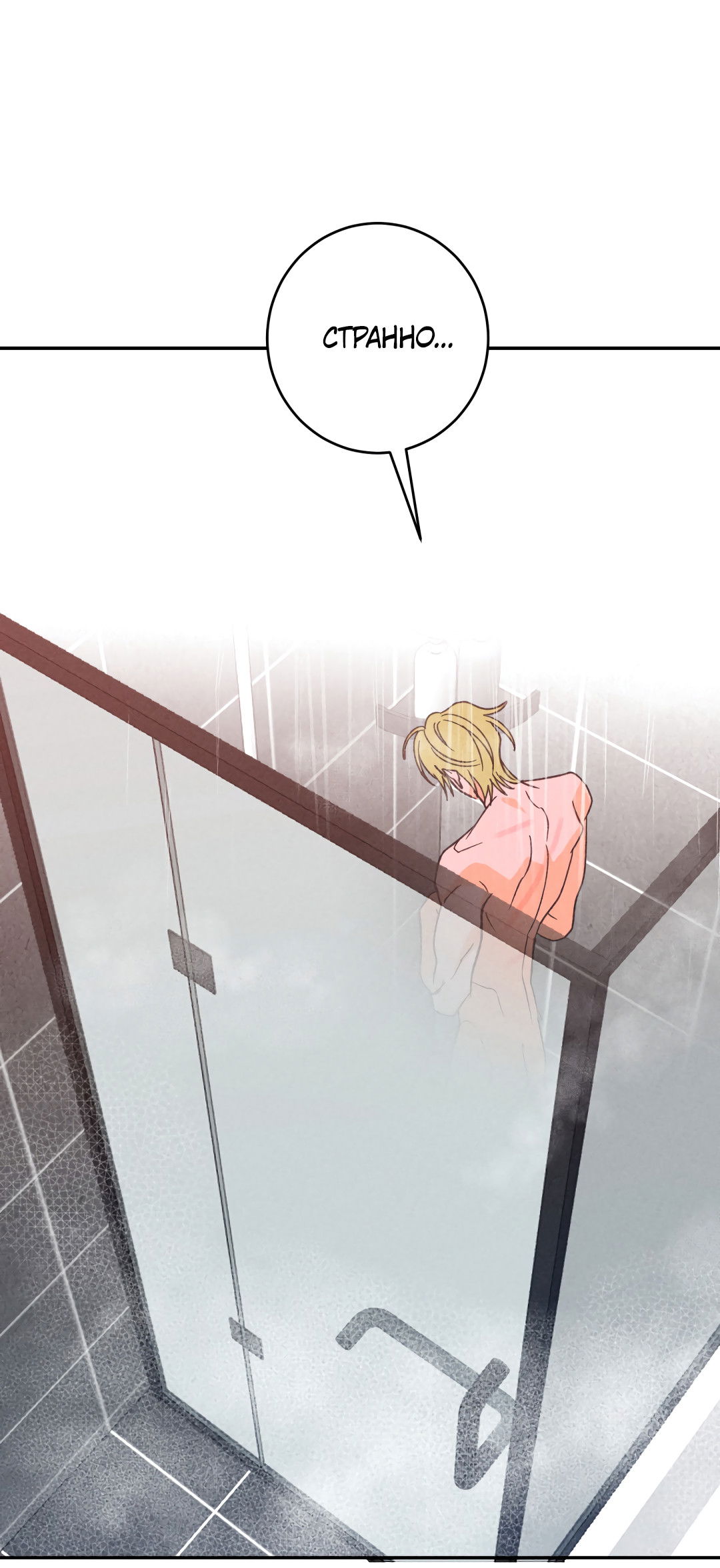 Манга Привязан к тебе - Глава 7 Страница 7